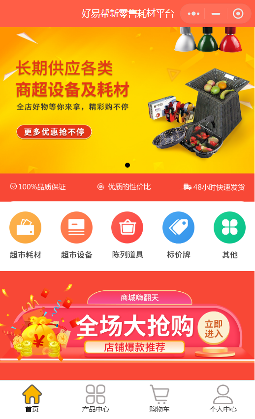好易幫