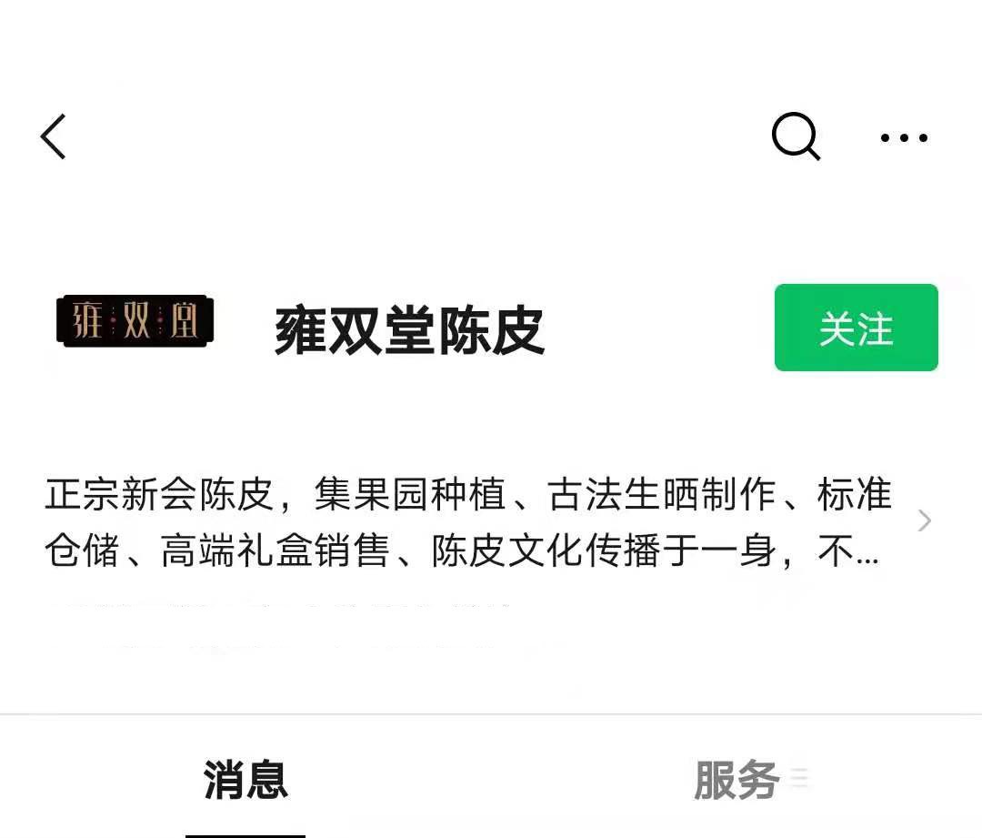 雍雙堂陳皮