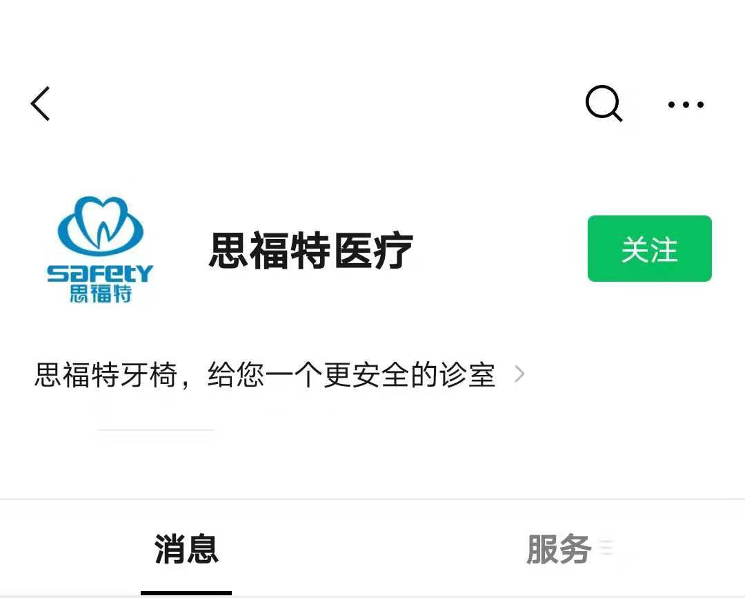 思福特牙椅