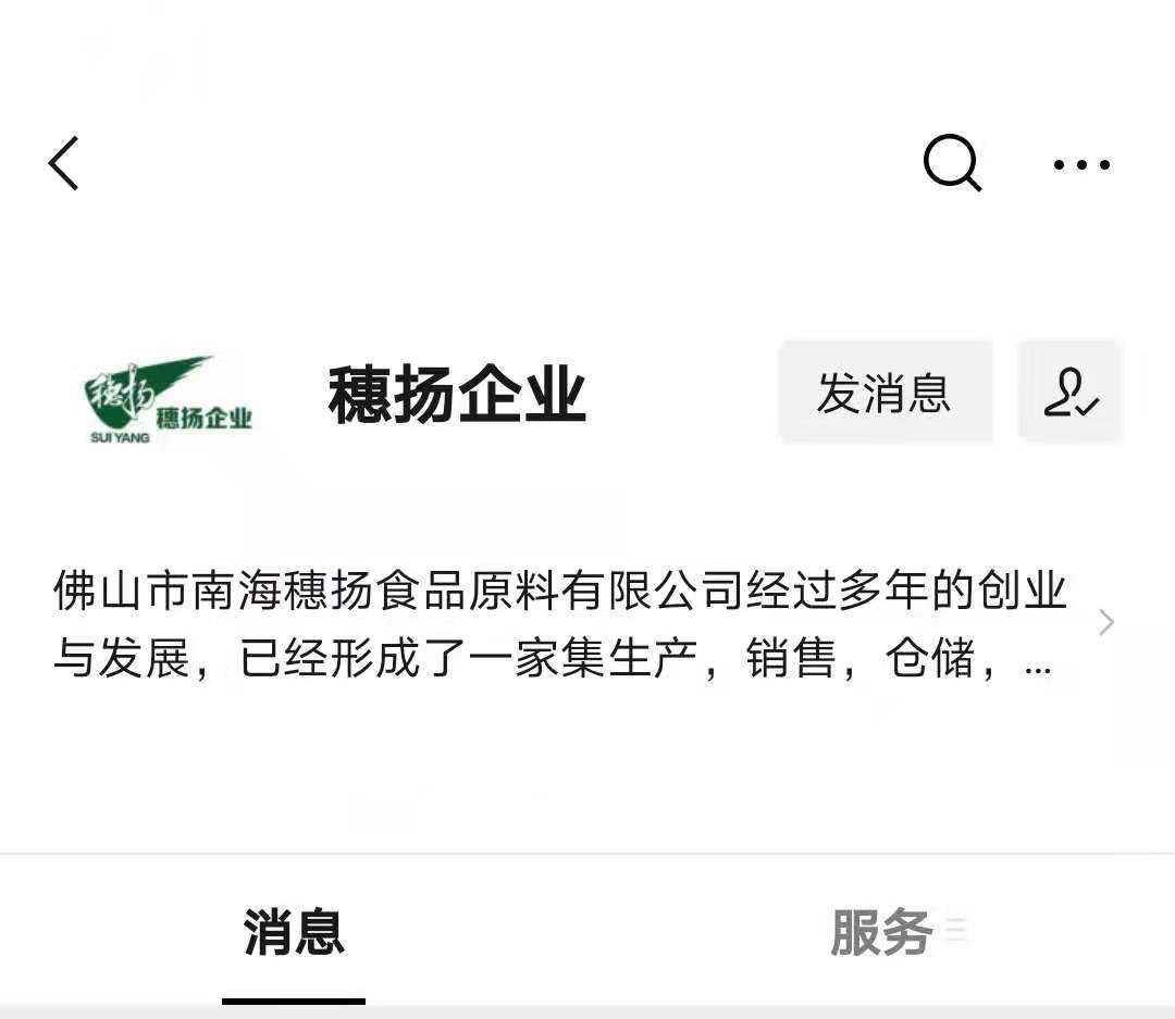 穗揚企業
