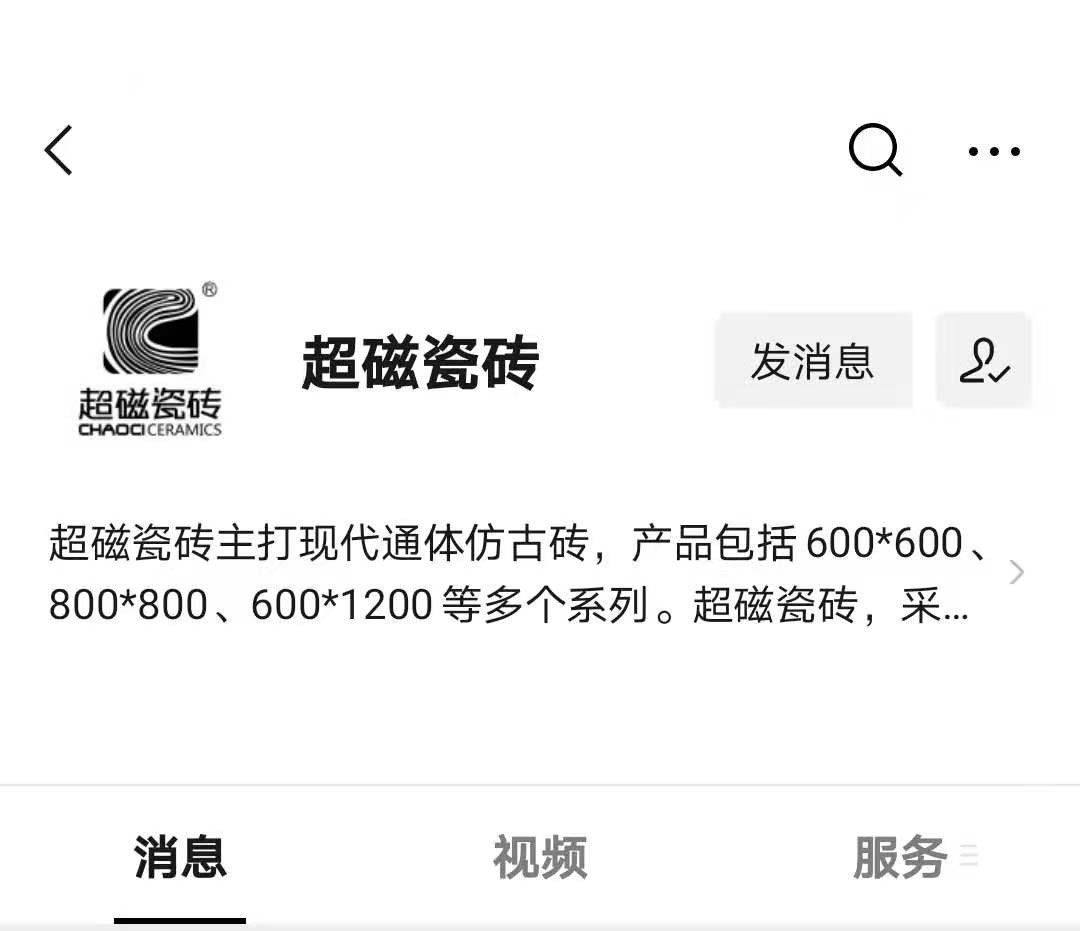 超磁瓷磚