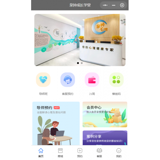 泉鐘成長學堂