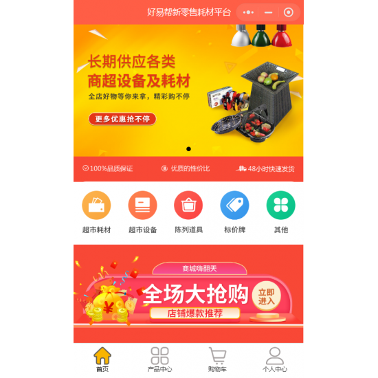 好易幫